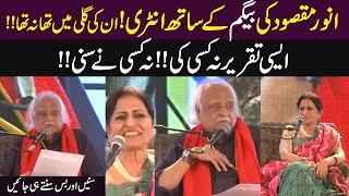 Anwar Maqsood l Entry With Begum l There Was Police Station In His Street l AGAY KI KHABAR