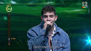 Video thumbnail of "הכוכב הבא 2021 ✨ אדר כגן - ילד השדה"