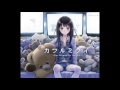 神様のメモ帳 OP - カワルミライ -saqwz rmx-