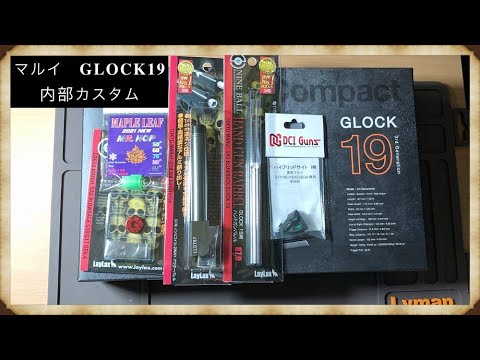 【初心者向け・雑談】東京マルイGLOCK19をカスタム！！ - YouTube