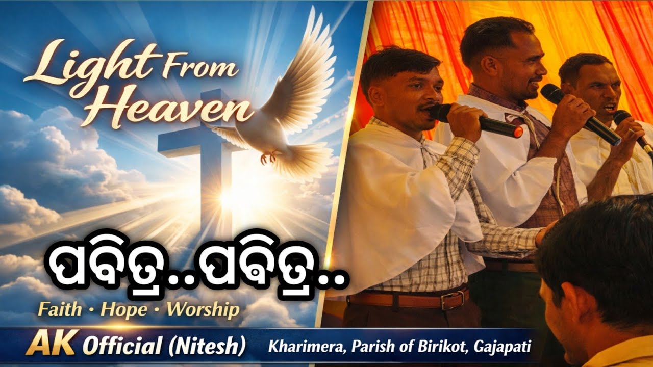ପଵିତ୍ର.... ପବିତ୍ର // Pabitra Pabitra // Kharimera, Parish Of Birikot (Gajapati) //