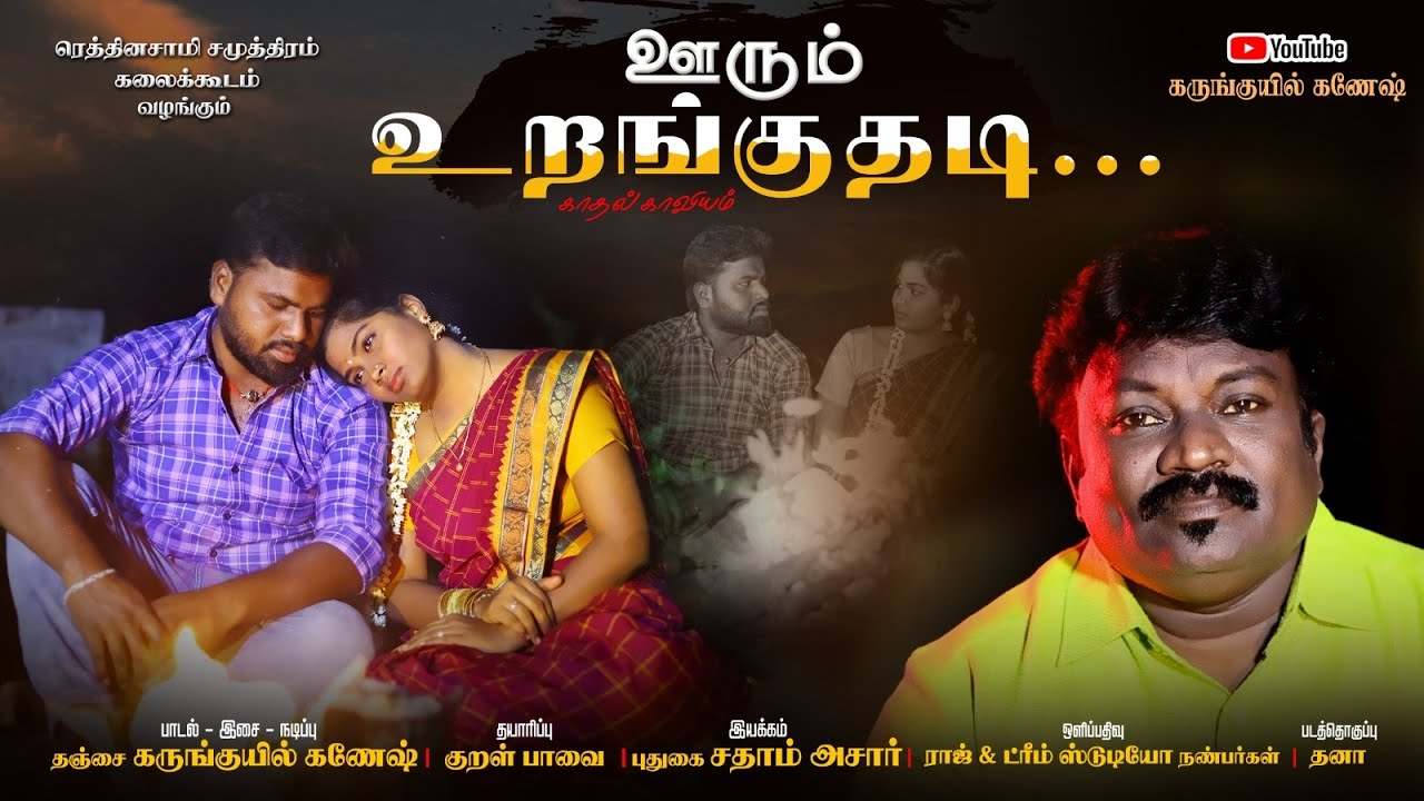 ஊரும் உறங்குதடி...😍♥ | #Karunkuyil_Ganesh | 2025_New_Love_Songs | Tamil Love Songs