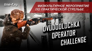 DVUDOOLOCHKA OPERATOR CHALLENGE.