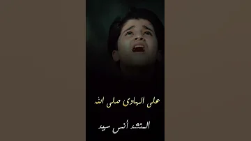 انس سيد اناشيد يا مطلع علينا 