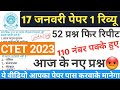 17 जनवरी पेपर कहां से और क्या पूछ रहा है📝💥सब इसी वीडियो में समझो लूट लो 110 नंबर✅