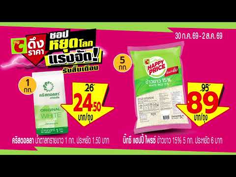 💥 บิ๊กซี ช้อปหยุดโลก แรงจัดรับสิ้นเดือน ทั้งของกิน ของใช้  ราคาสุดคุ้ม พร้อมดีลพิเศษอีกมากมาย 💥