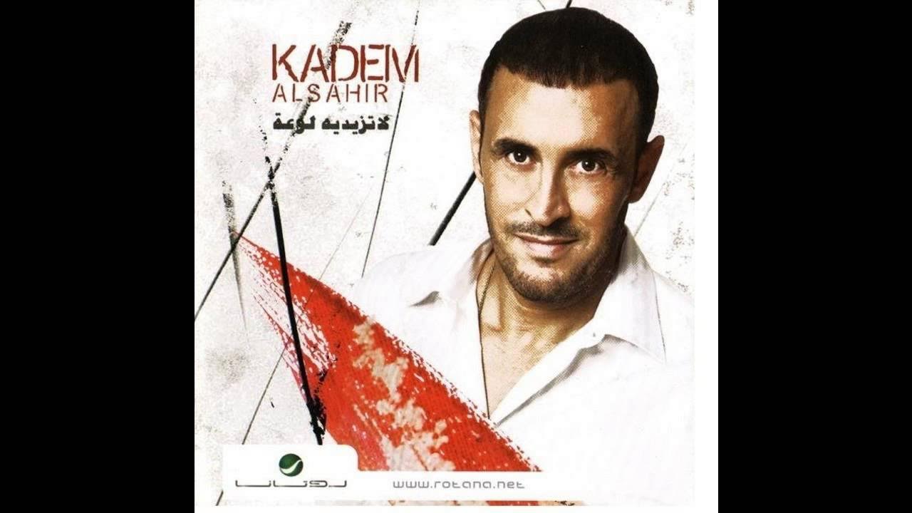 Kadim Al Sahir - Asary El Za3al Kadim Al Sahir - Asary El Za3al