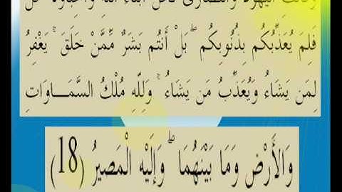 القران الكريم سورة المائدة الأية 18.wmv