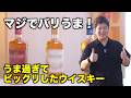 【ウイスキー】マジで美味くてビックリしたウイスキー！美味すぎて蒸溜所まで行ってきた！【プラカーン】