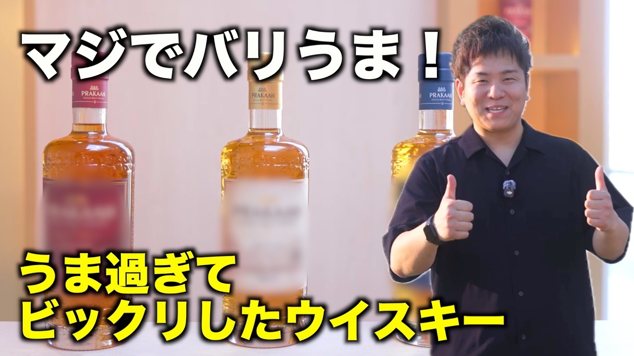【ウイスキー】マジで美味くてビックリしたウイスキー!美味すぎて蒸溜所まで行ってきた!【プラカーン】