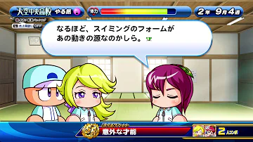 パワプロ 氷上 パワプロ 氷上
