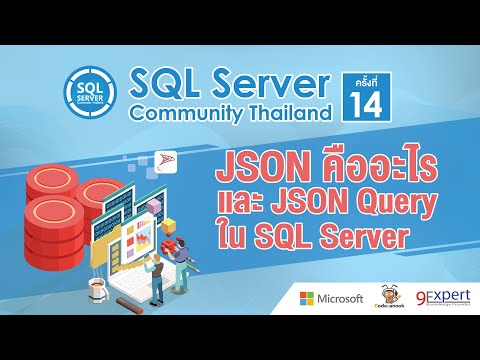 วีดีโอ: เวอร์ชัน SQL Server ของฉันคืออะไร