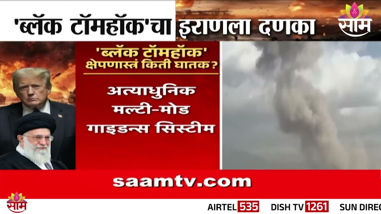 SPECIAL REPORT |'ऑपरेशन एपिक फ्युरी'मध्ये नवी युक्ती; जगाची झोप उडवणारे तंत्रज्ञान उघड IraNVSIsrael