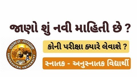 How To Update Saurashtra University | Saurashtra University Exam