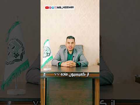 اعتراض به عوارض شهرداری با کمیسیون ماده ۷۷ وکیل محمدباقر حیدری