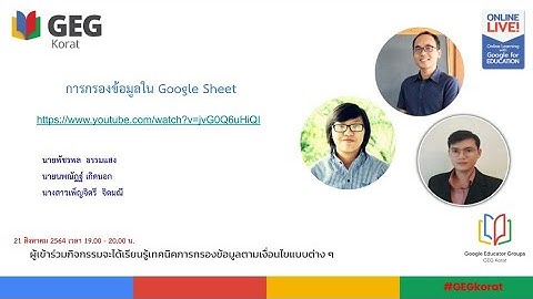 การกรองข้อมูลใน Google Sheet