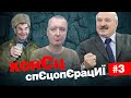 🤡Рускій мір. Як Гіркін воювати рвався. Імпортозамєщєніє в РФ і Білорусі | КонЄц спЄцопЄрацИЇ#3