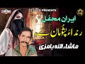 Randa Pashoman Bahe O Zulfani Banok Mashallah Bamuri Balochi Song GJ Gold Randa Pashoman Bahe O Zulfani Banok Mashallah Bamuri Balochi Song GJ Gold