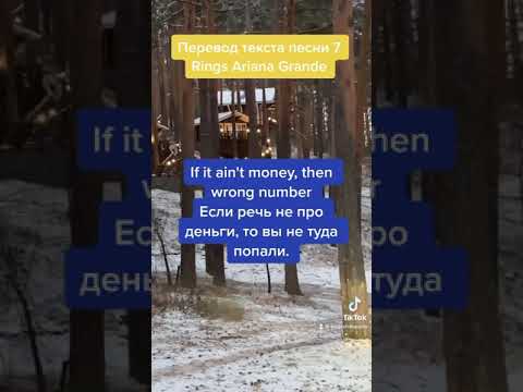 Перевод песни 7
