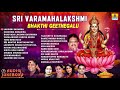 Sri Varamahalakshmi Bhakthi Geethegalu | Devotional Songs Of Sri Lakshmi | Jhankar Music Mp3 Song