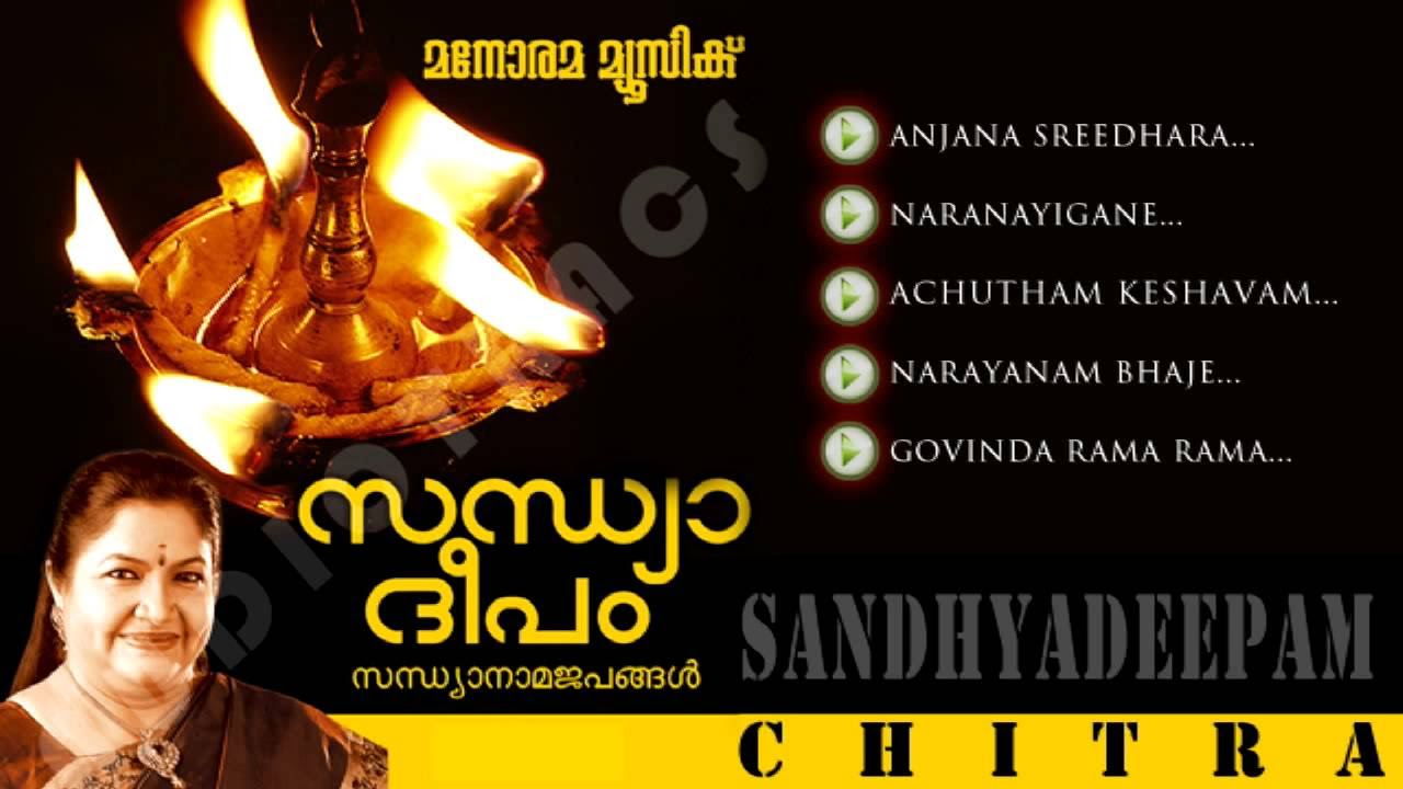 Sandhyadeepam Audio Jukebox