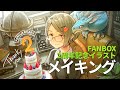 【メイキング】FANBOX 2周年記念イラスト（12倍速）