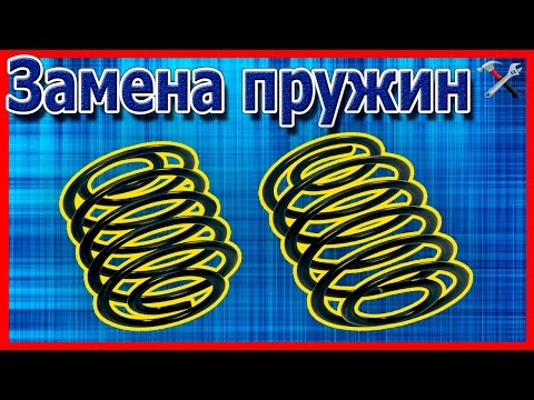 Замена передних пружин шкода октавия /Octavia