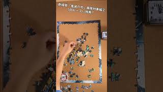 【ジグソーパズル】鬼滅の刃 無限列車編500ピース【Jigsawpuzzle】