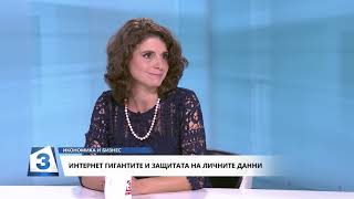 Икономика и бизнес, 28.09.2019 г.: Деница Люнчева от Асоциация за защита на личните данни