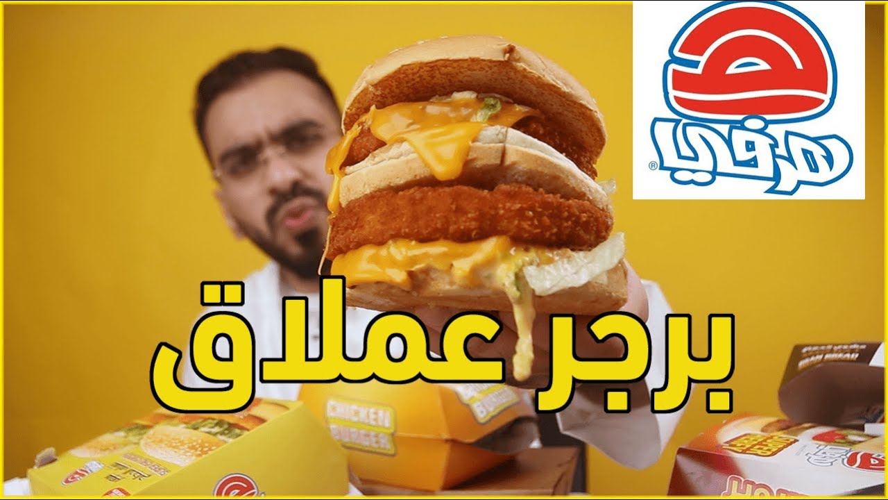 سحور رمضان من هرفي- Herfy