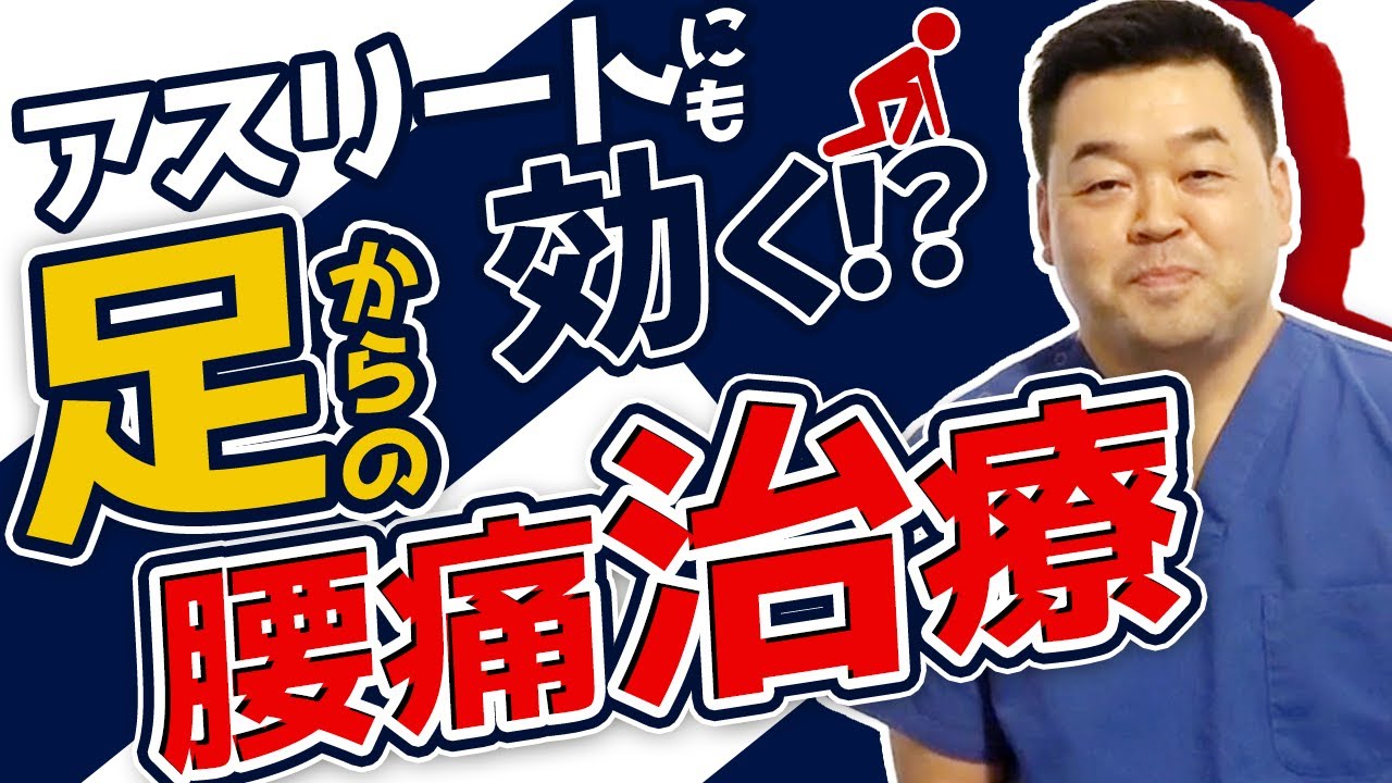 【ムラケン先生のほぐし術】腰痛が改善する内側・外側足底神経へのテクニック