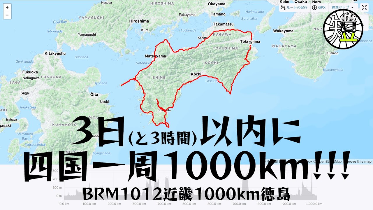 自転車で、3日(と3時間)以内に四国一周1000km走ってみる。