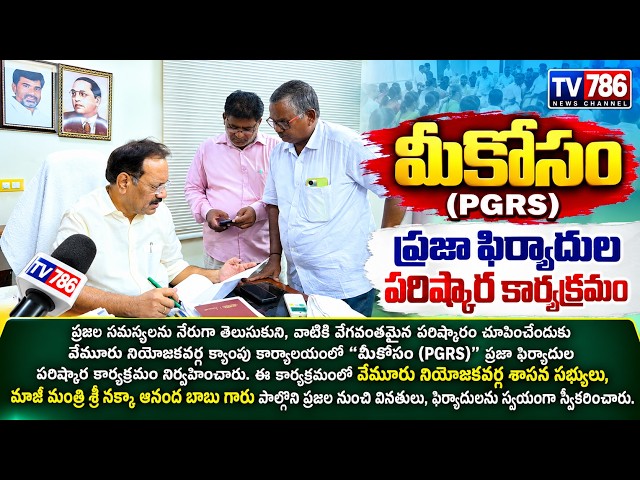 ప్రజల సమస్యలను నేరుగా తెలుసుకుని, వాటికి వేగవంతమైన పరిష్కారం చూపించేందుకు వేమూరు నియోజకవర్గ క్యాంపు