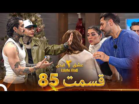 عشق ابدی فصل 3 قسمت 85 - Eshghe Abadi