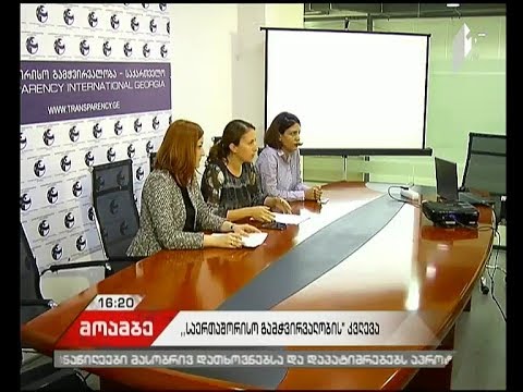„საერთაშორისო გამჭვირვალობა საქართველოს“ განცხადება მაუწყებელთან დაკავშირებით