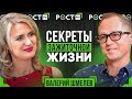 СЕКРЕТЫ ЗАЖИТОЧНОЙ ЖИЗНИ адвоката Валерия Шмелева / на Рост FM в гостях у Наталии Имприс