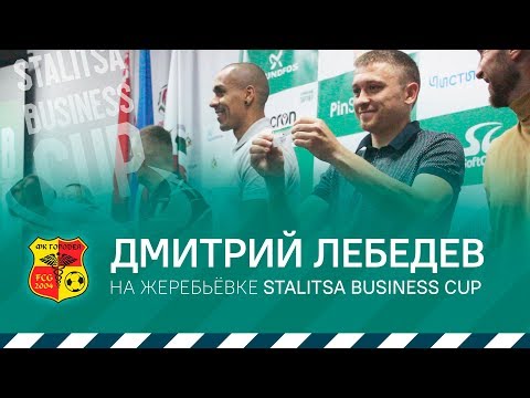 Видео: Дмитрий Лебедев: кариерата на беларуски футболист