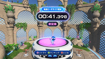 【ASTRO BOT/アストロボット】高速ビーチサイド観光(00:41.398)【ネタバレ注意】