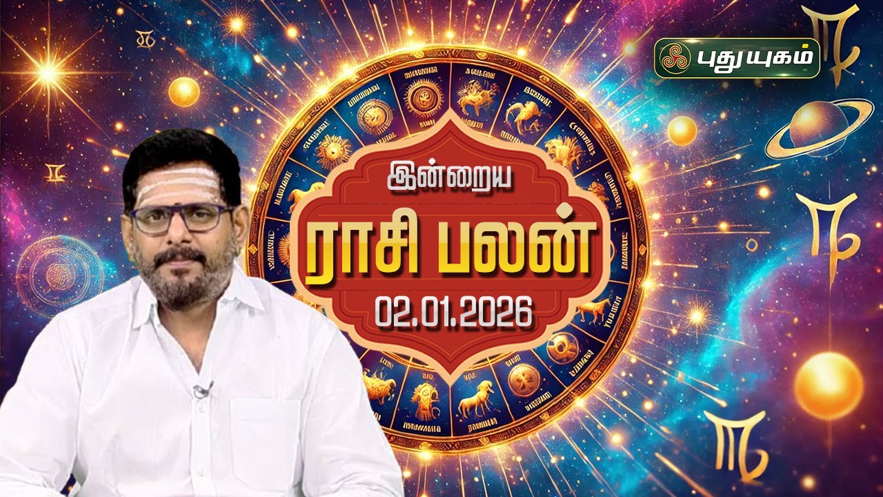 இன்றைய ராசி பலன் | Today Rasipalan | 02-01-2026 | Astrologer Magesh Iyer | 