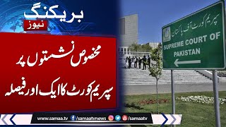 Supreme Court suspends PHC verdict denying Sunni Ittehad Council reserved seats | Samaa TV