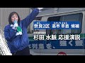 高市早苗先生の選挙応援を奈良県にて行ってきました。
