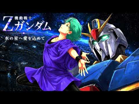 機動戦士Zガンダム　OP2　水の星へ愛を込めて（ANIMETAL  AI Cover）