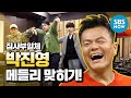 [집사부일체] 박진영(Park jin young) 메들리 맞히기! / 'Master in the House' Special