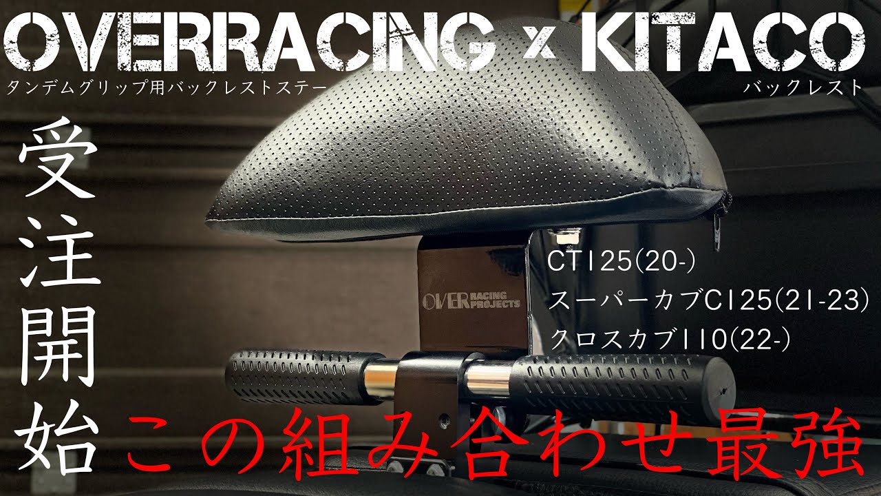 OVER RACING] Tandem grip stays are now available for order