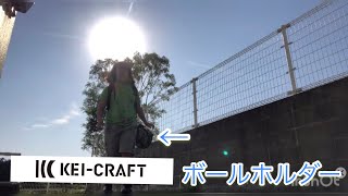 KEI-CRAFTさんのボールホルダー紹介