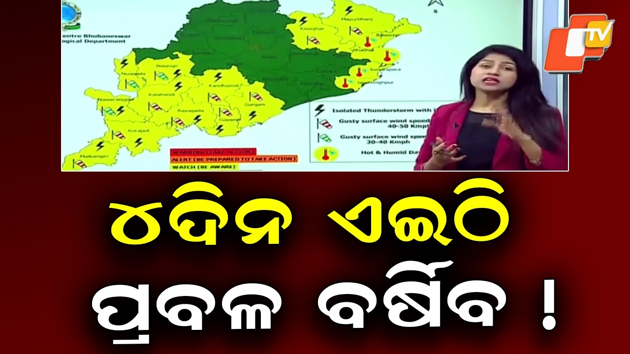 Heavy Rain Alert in Odisha: Yellow Warning Issued for 12 Districts