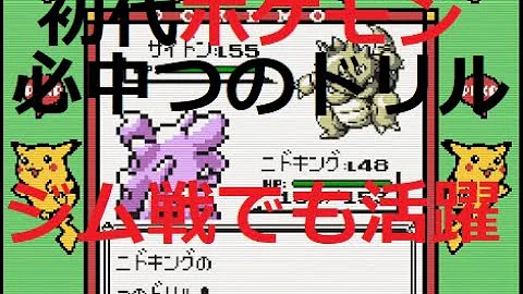 ポケモン 一撃必殺