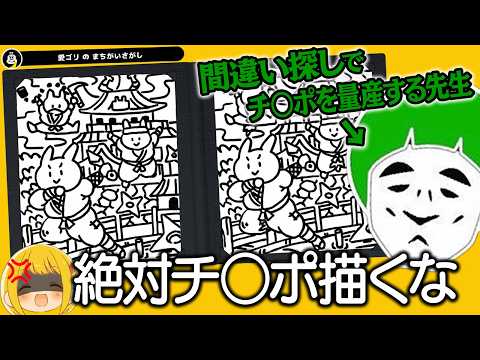 間違い探しが自分で作れる『まちがいさがし開発課』でチ○ポを量産する愛の戦士大先生【とりっぴぃ/愛の戦士/なな湖】