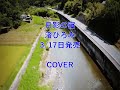 《新曲》月影の宿 渚ひろみ 3/17日発売 Cover🎤ai