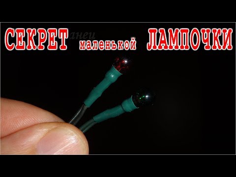 СЕКРЕТ НЕ ПЕРЕГОРАЮЩИХ ЛАМПОЧЕК